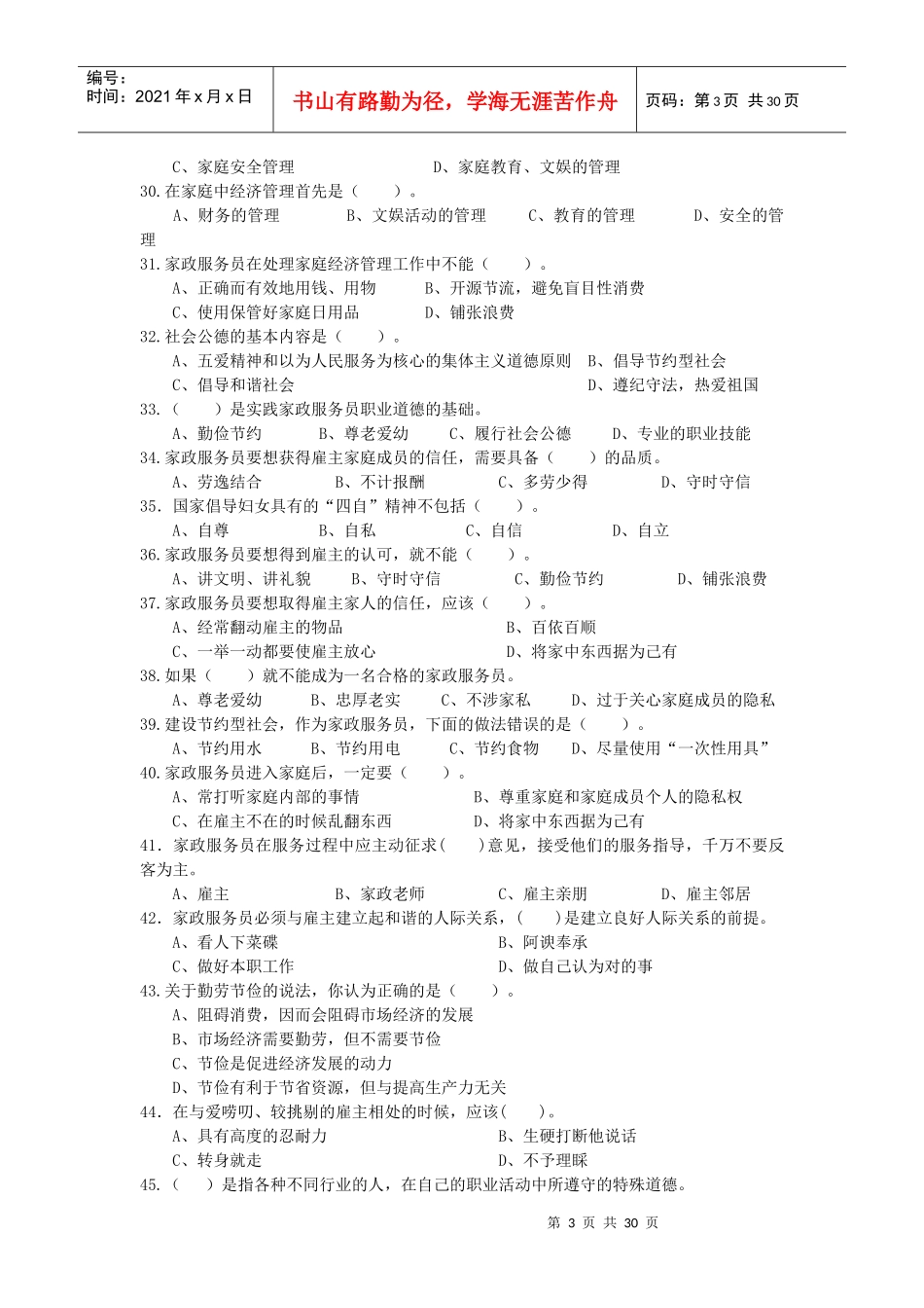 全国家庭服务职业风采大赛参考试题-全国家庭服务职业风采大_第3页