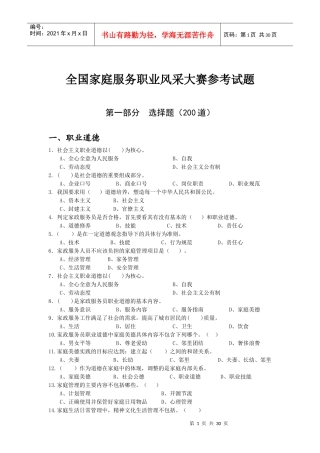 全国家庭服务职业风采大赛参考试题-全国家庭服务职业风采大