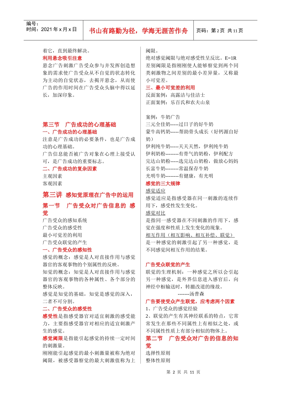 广告成功的心理基础与广告说服的心理机制_第2页