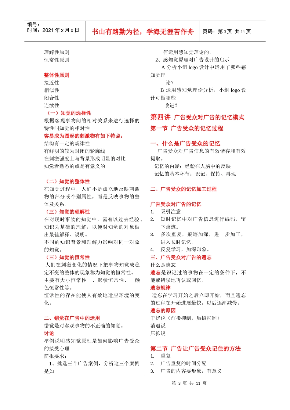 广告成功的心理基础与广告说服的心理机制_第3页