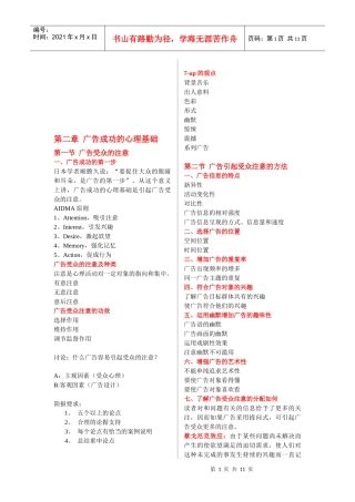 广告成功的心理基础与广告说服的心理机制