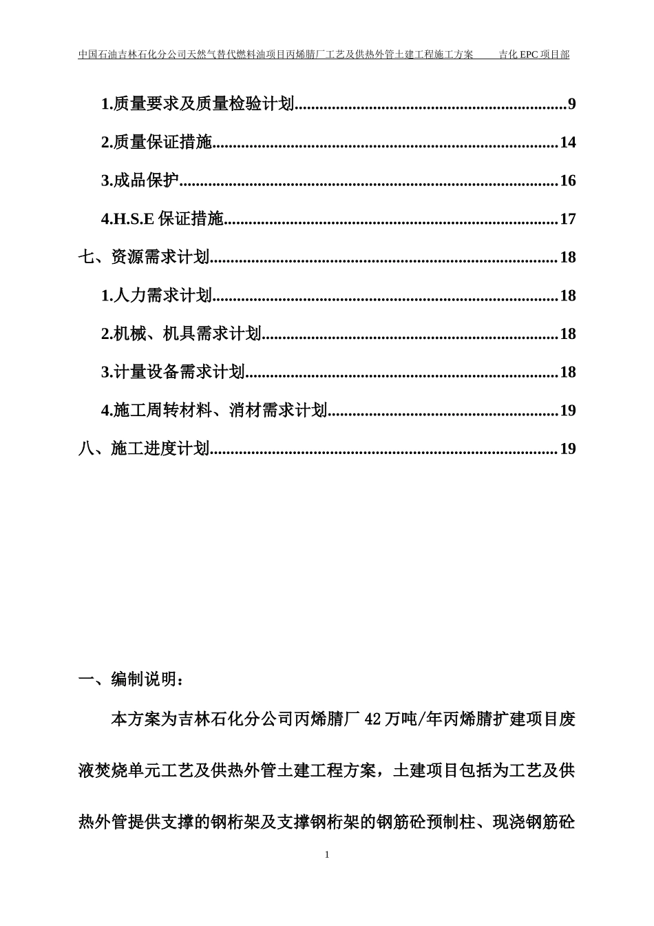 土建施工方案范例(仅作参考)3_第2页