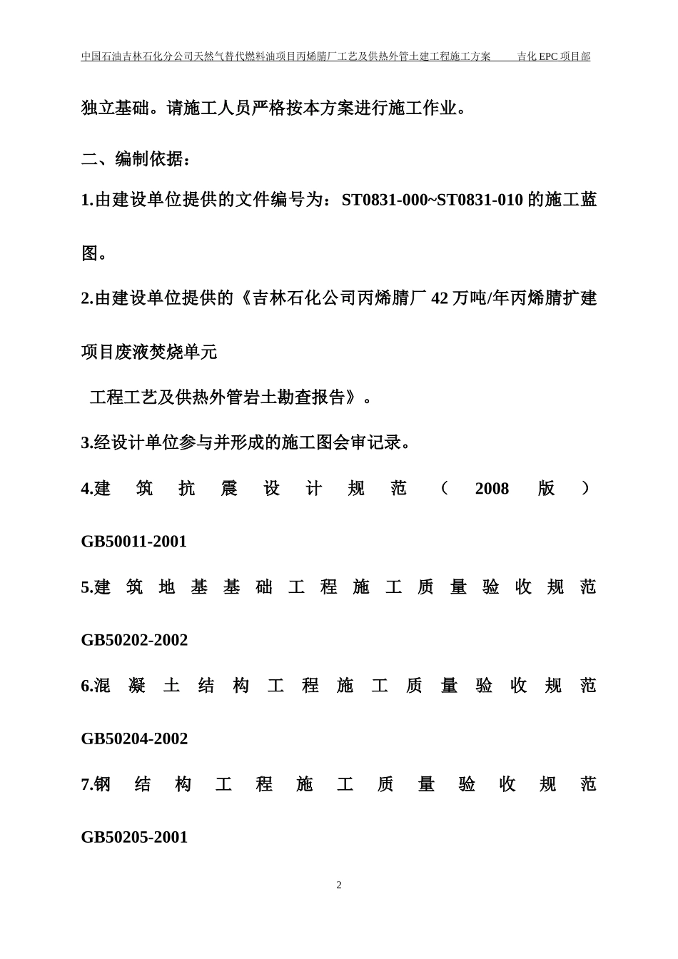 土建施工方案范例(仅作参考)3_第3页