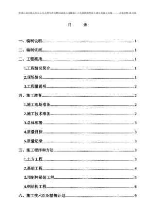 土建施工方案范例(仅作参考)3