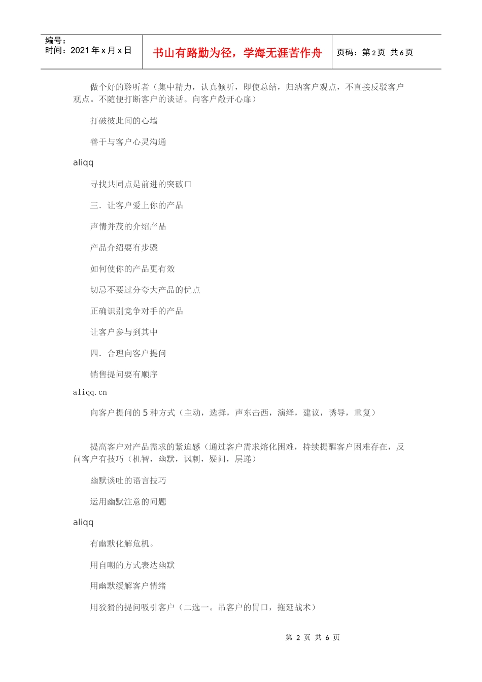 广告媒介超级销售口才训练方法_第2页