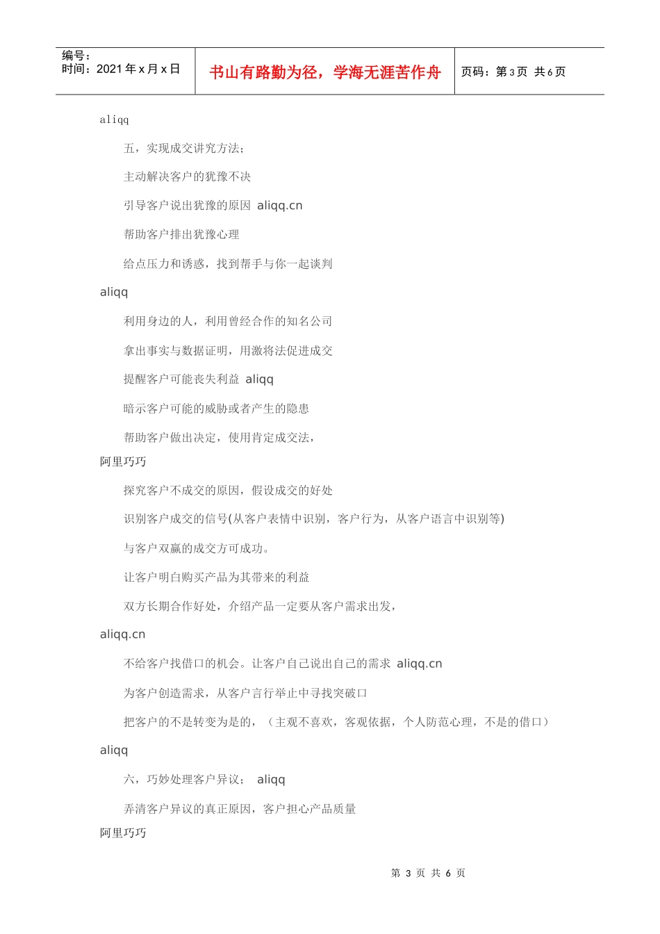 广告媒介超级销售口才训练方法_第3页