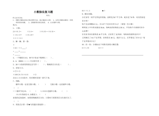 小学五年级数学上册小数除法复习题 
