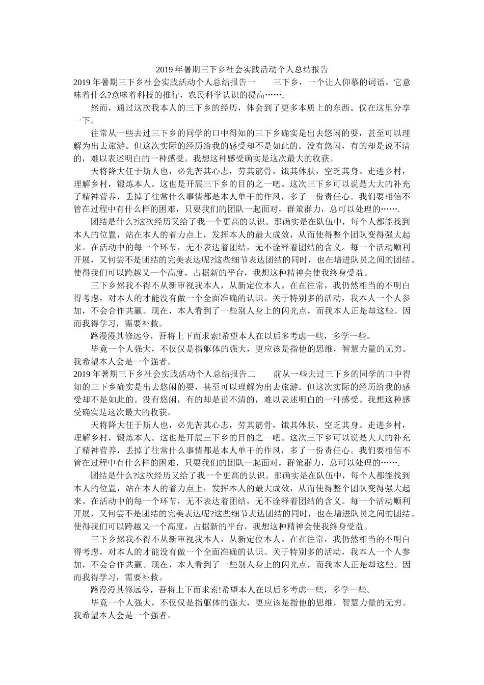 暑期三ۥ下乡社会实践活动总结报告 _第1页