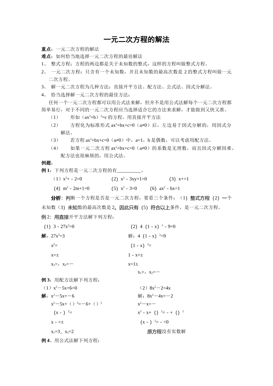 一元二次方程试卷集华师大版18 _第1页