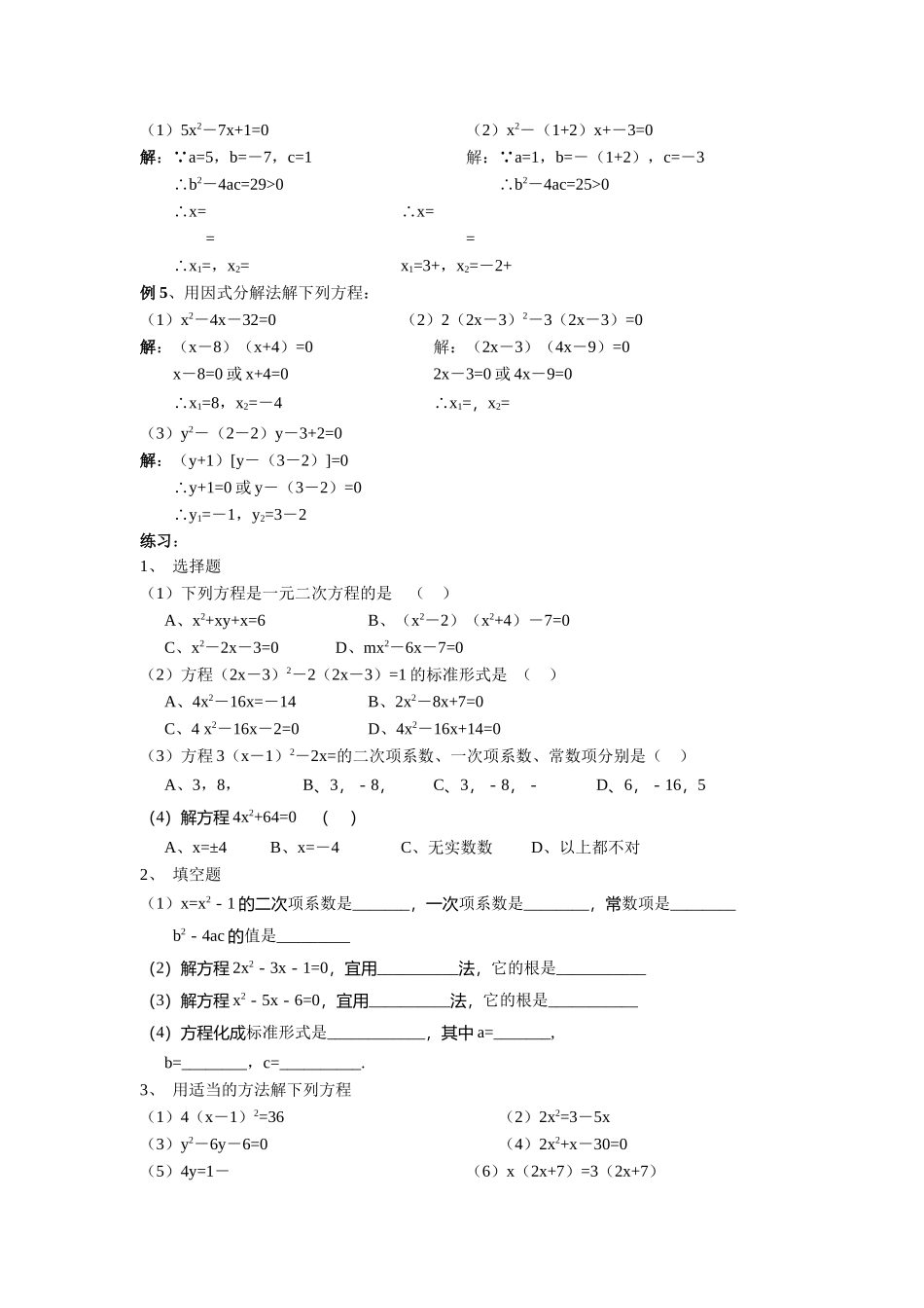 一元二次方程试卷集华师大版18 _第2页