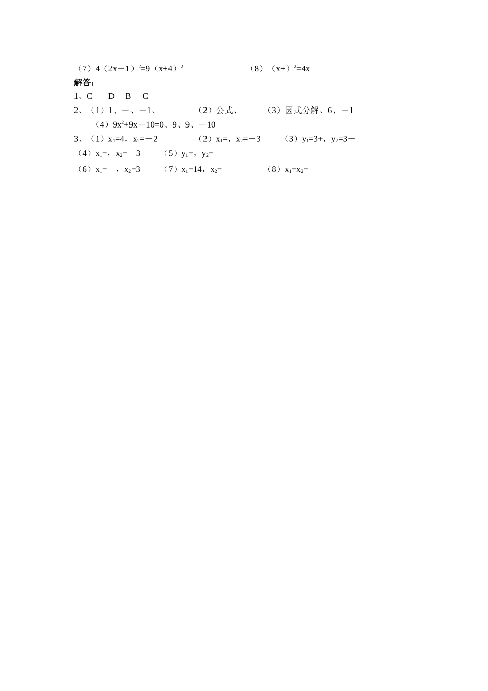 一元二次方程试卷集华师大版18 _第3页