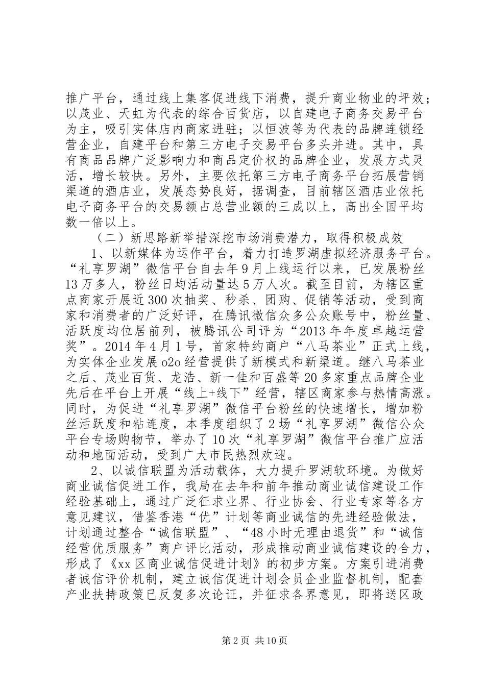 区经济促进局上半年工作总结报告_第2页