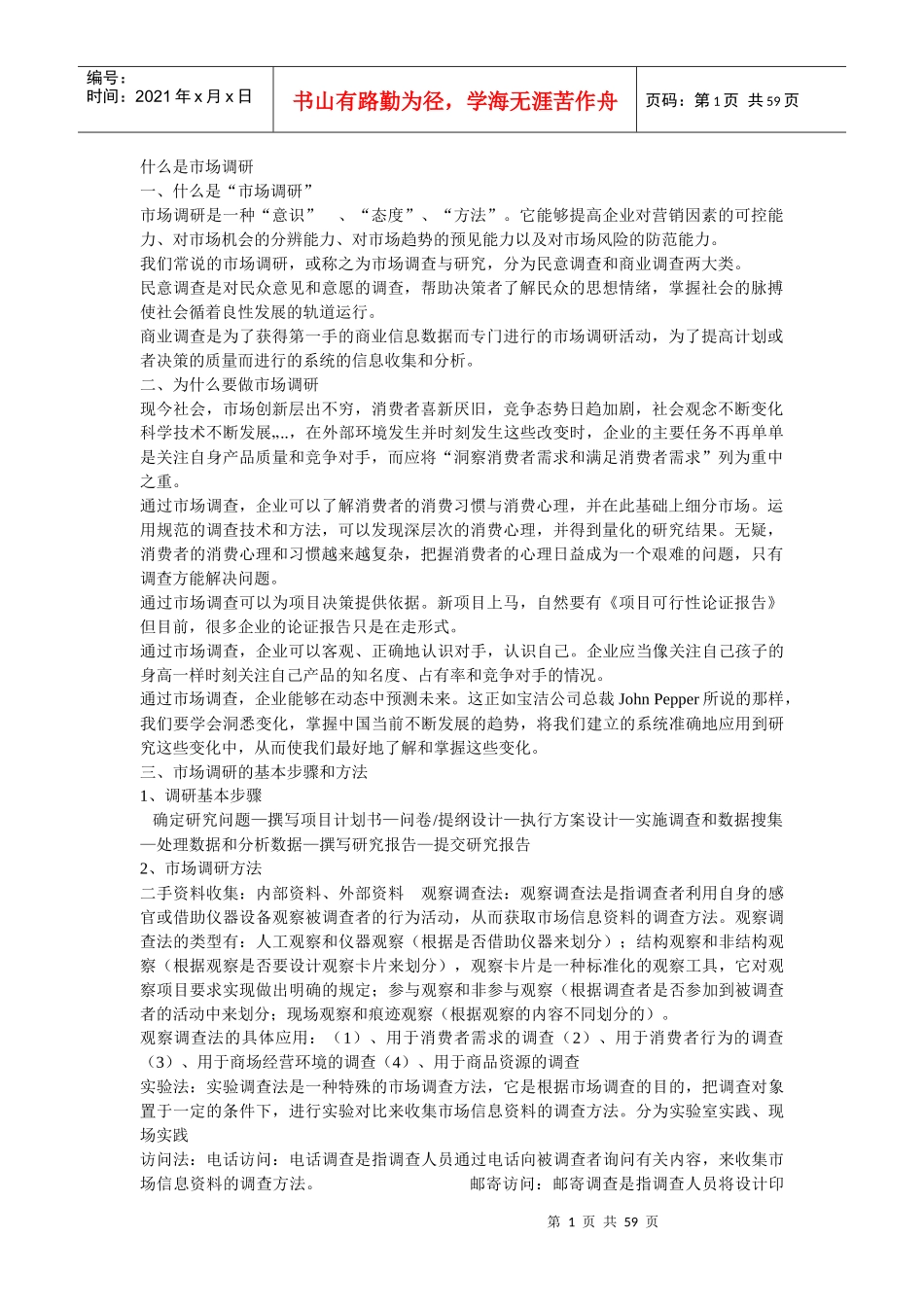 什么是市场调研_第1页