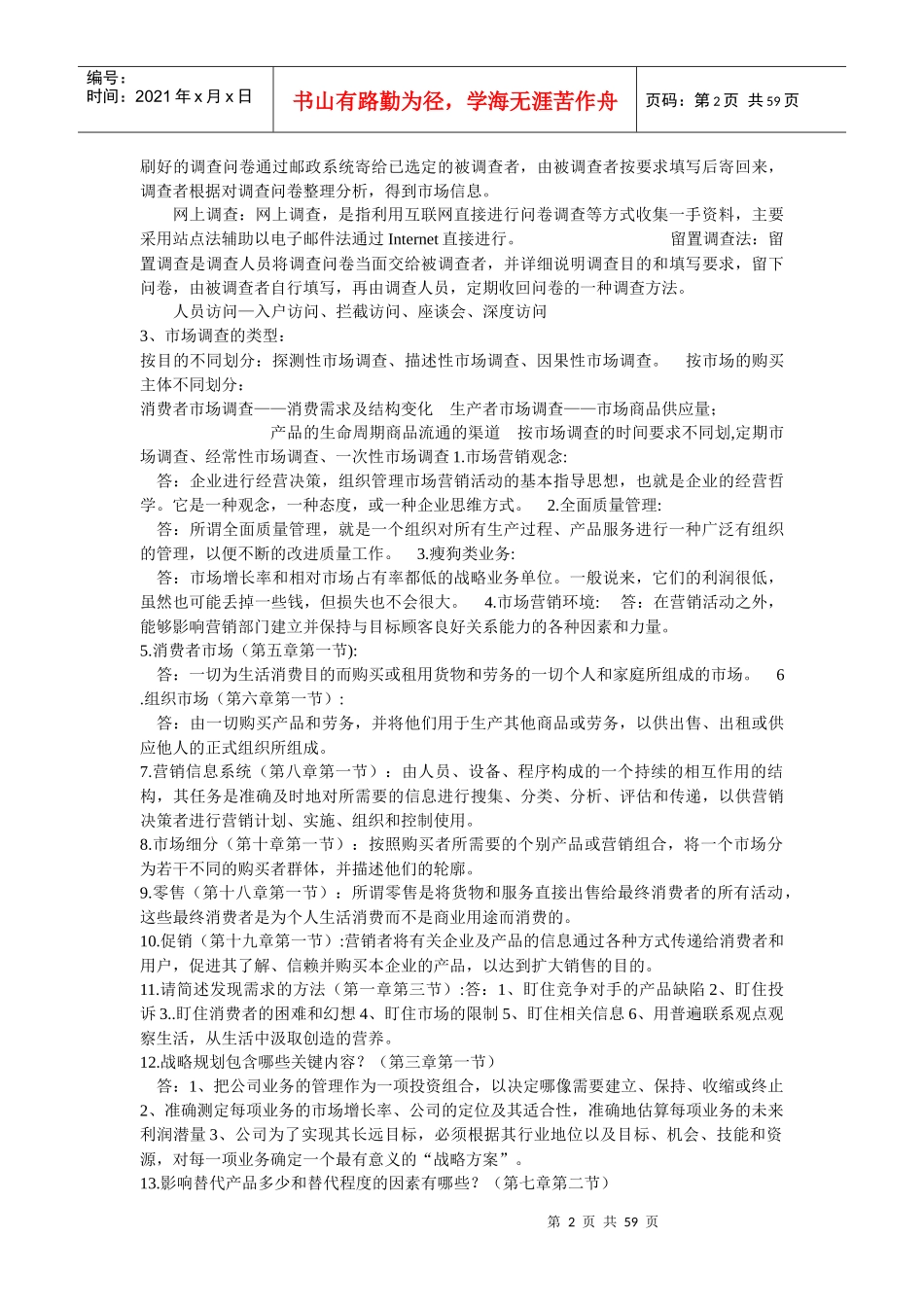 什么是市场调研_第2页