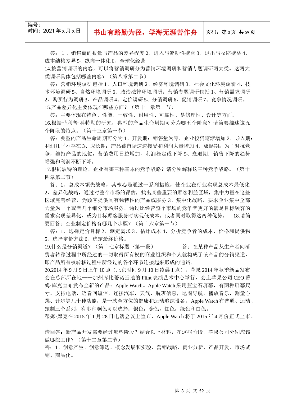 什么是市场调研_第3页
