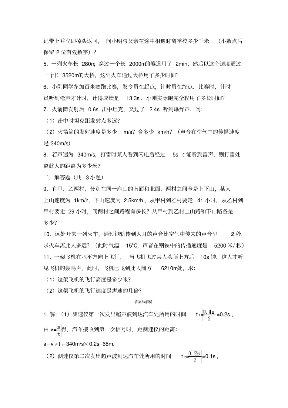 八年级物理上机械运动计算题精选_第2页