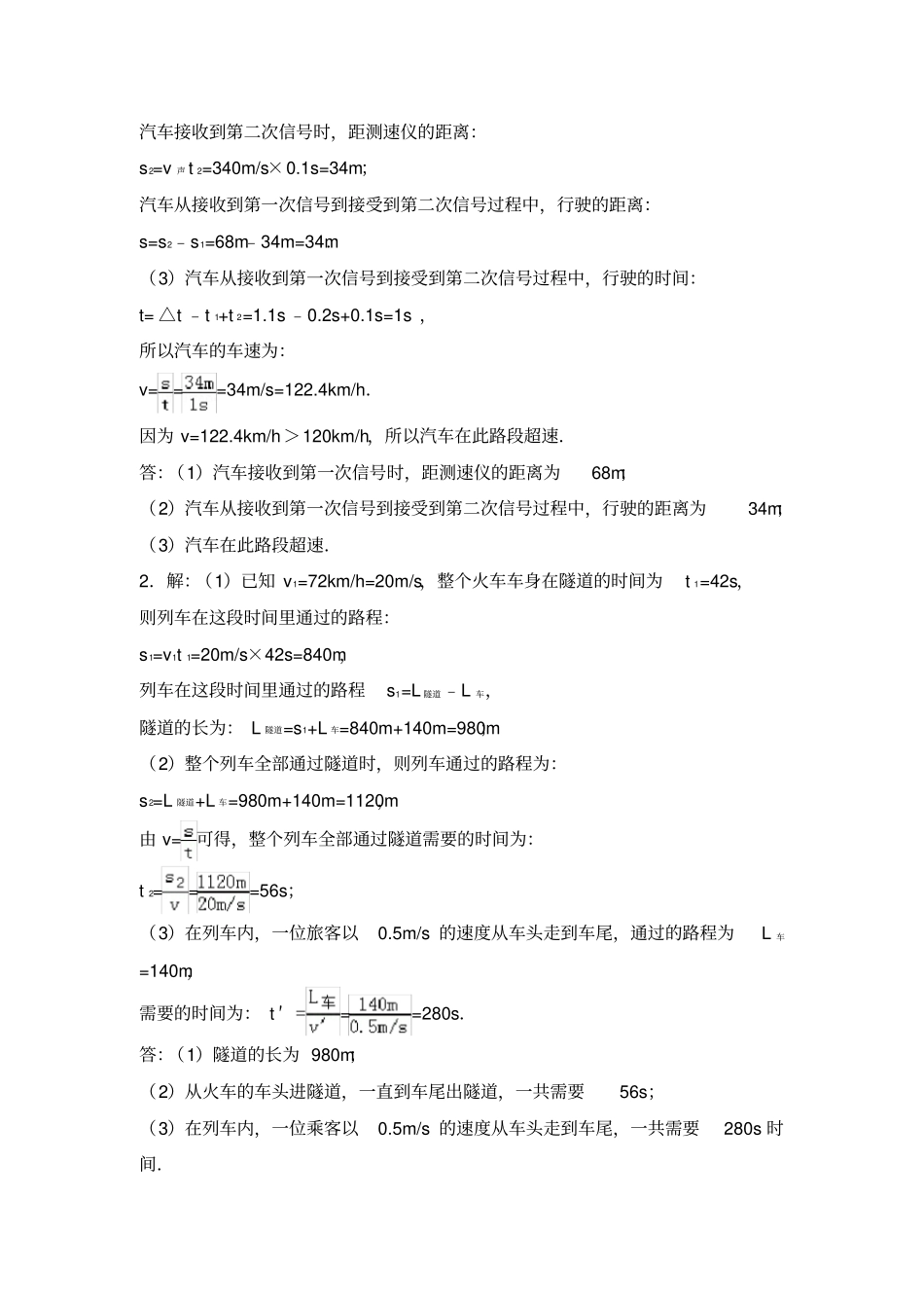 八年级物理上机械运动计算题精选_第3页
