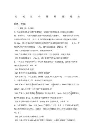 八年级物理上机械运动计算题精选