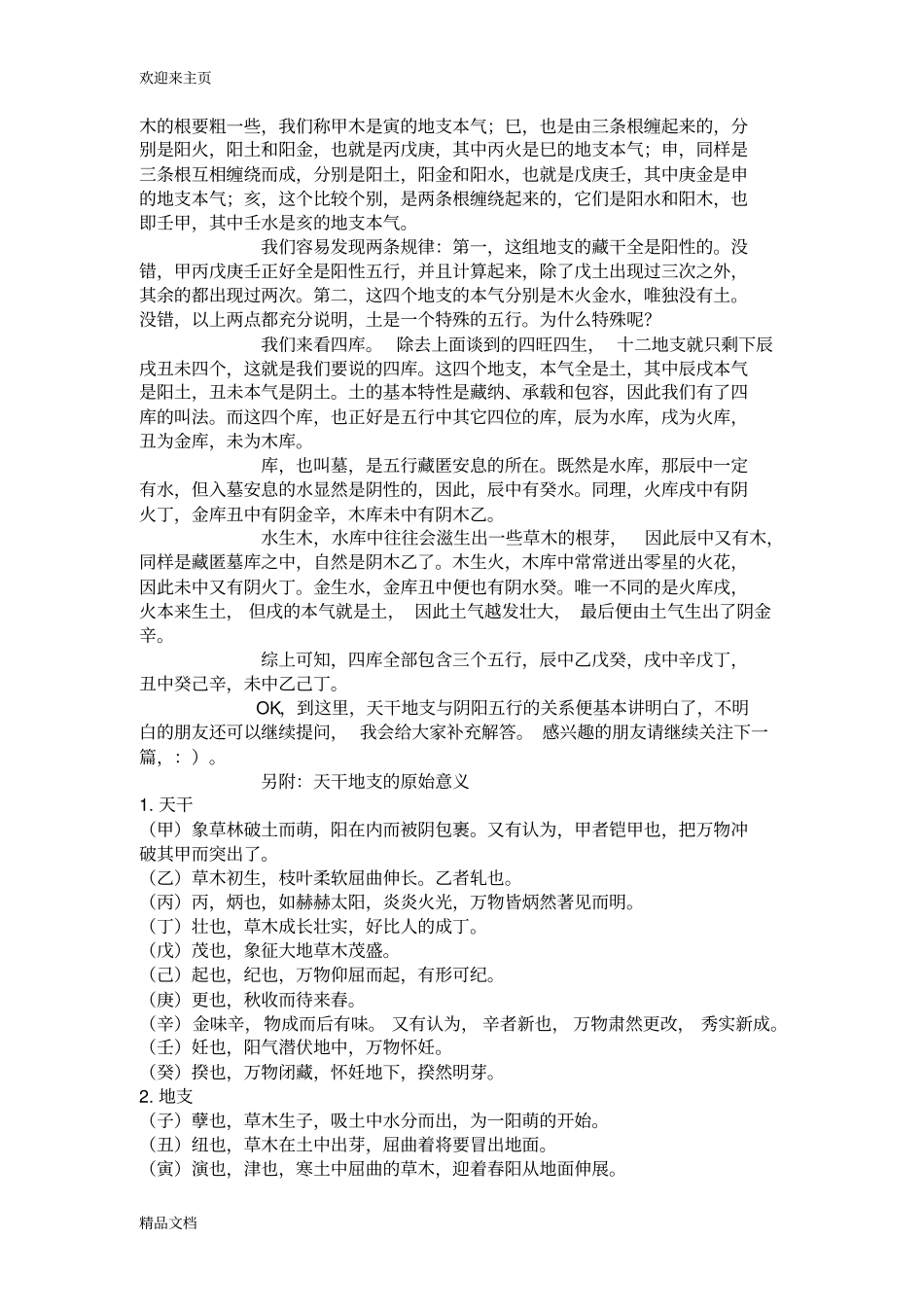 (2020年编辑)天干地支与阴阳五行的关系_第2页