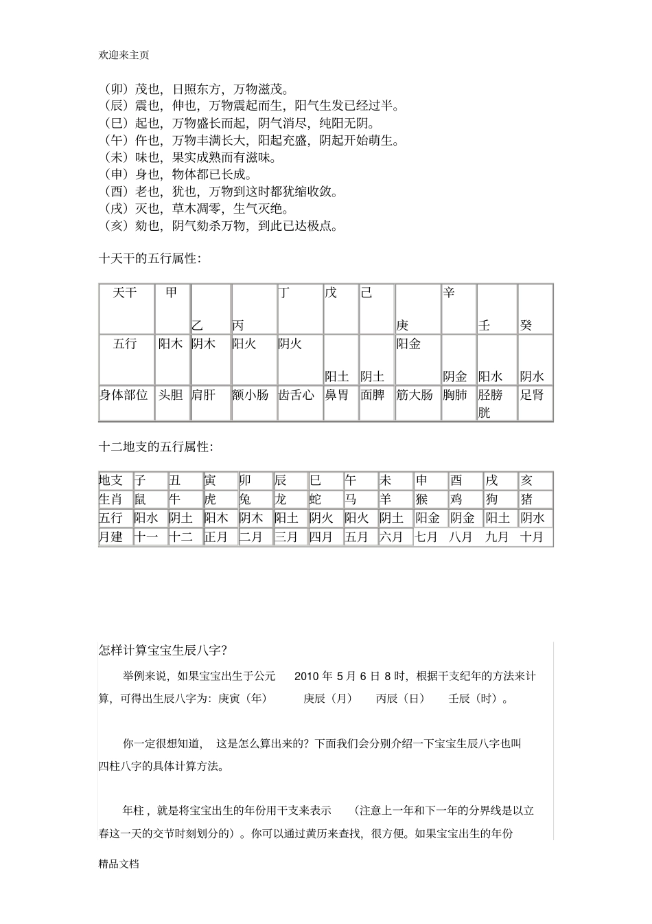 (2020年编辑)天干地支与阴阳五行的关系_第3页