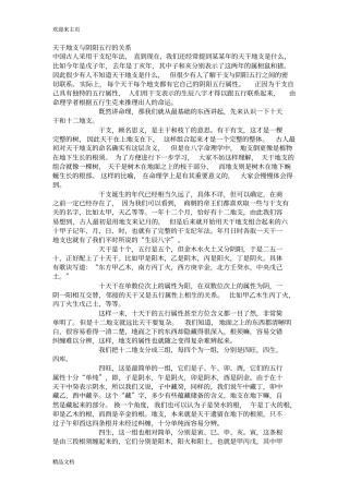 (2020年编辑)天干地支与阴阳五行的关系