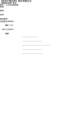 图雅的婚事影评 