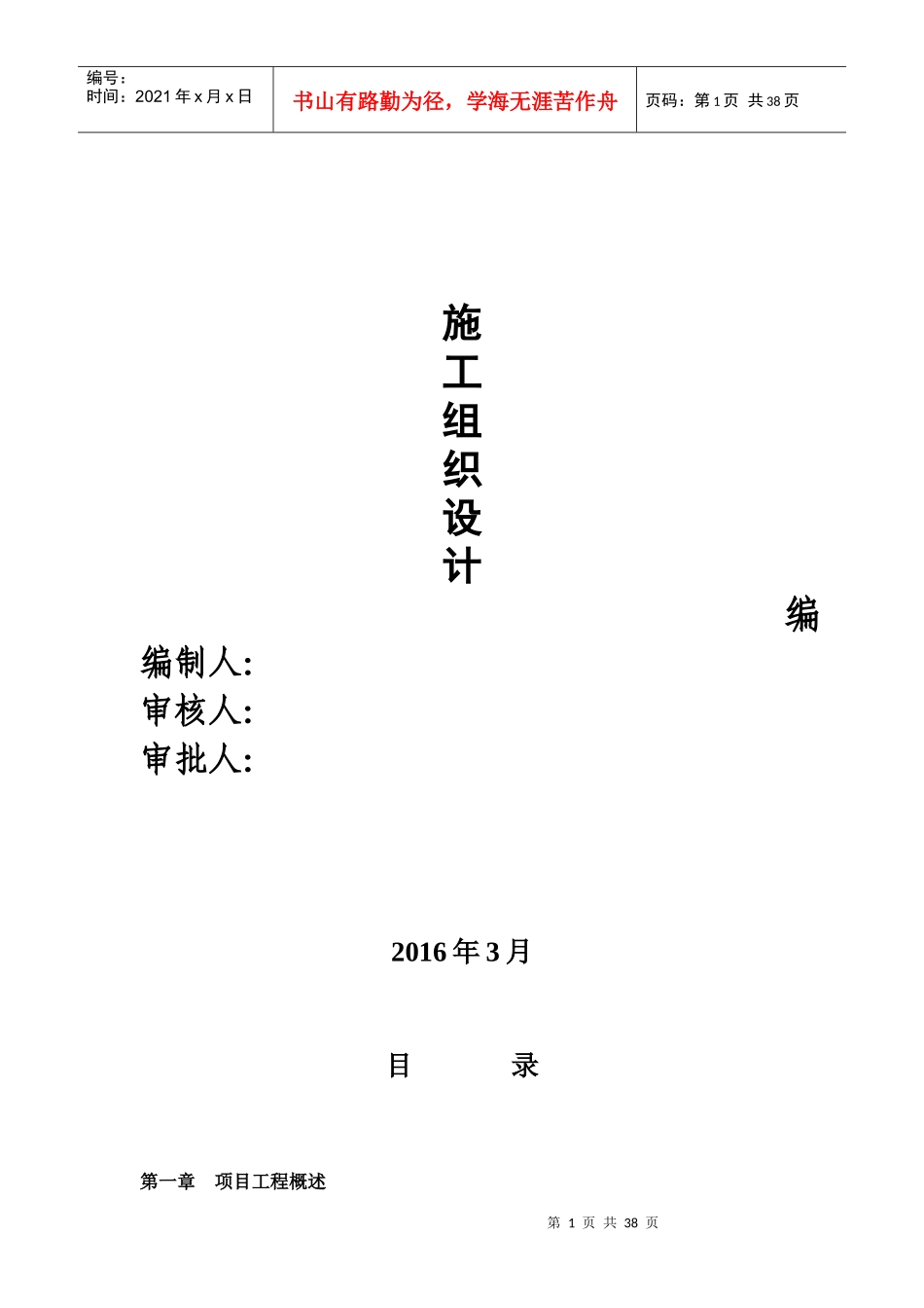 塑钢门窗工程施工方案_第1页