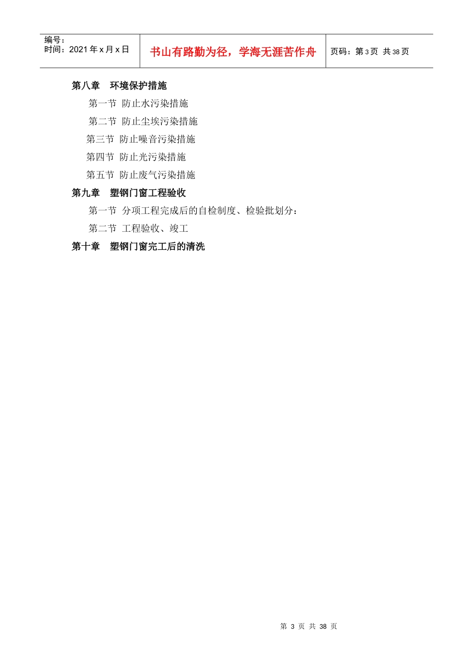 塑钢门窗工程施工方案_第3页