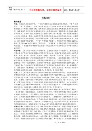 市场分析概论与作用