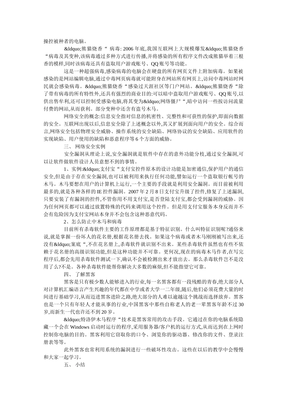 网络安全教育主题班会优选教案三篇 _第3页