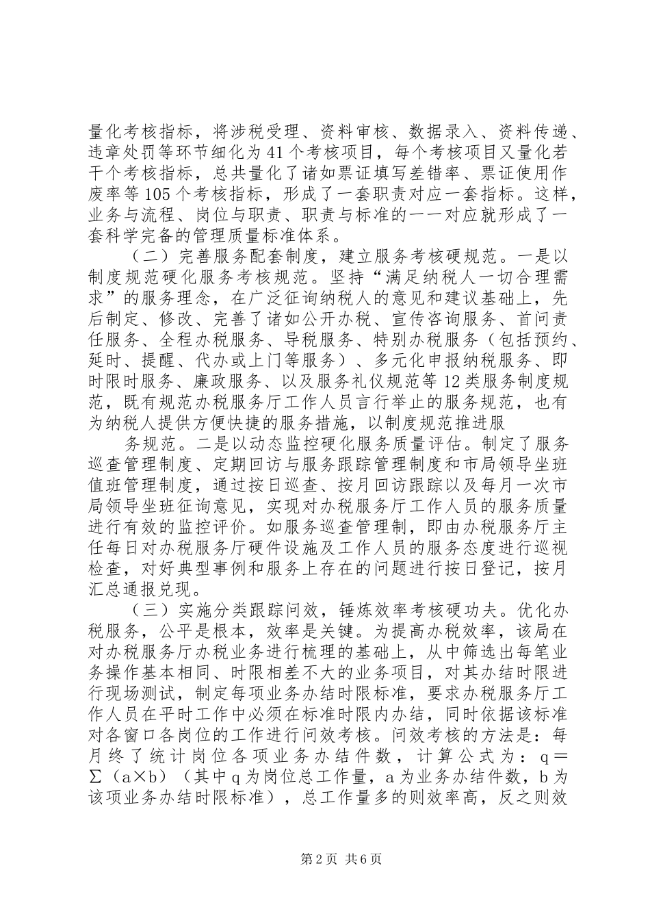 十项办税服务厅工作规章制度细则_第2页