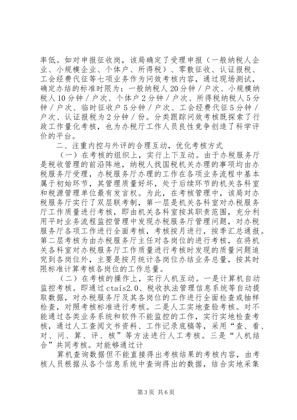 十项办税服务厅工作规章制度细则_第3页