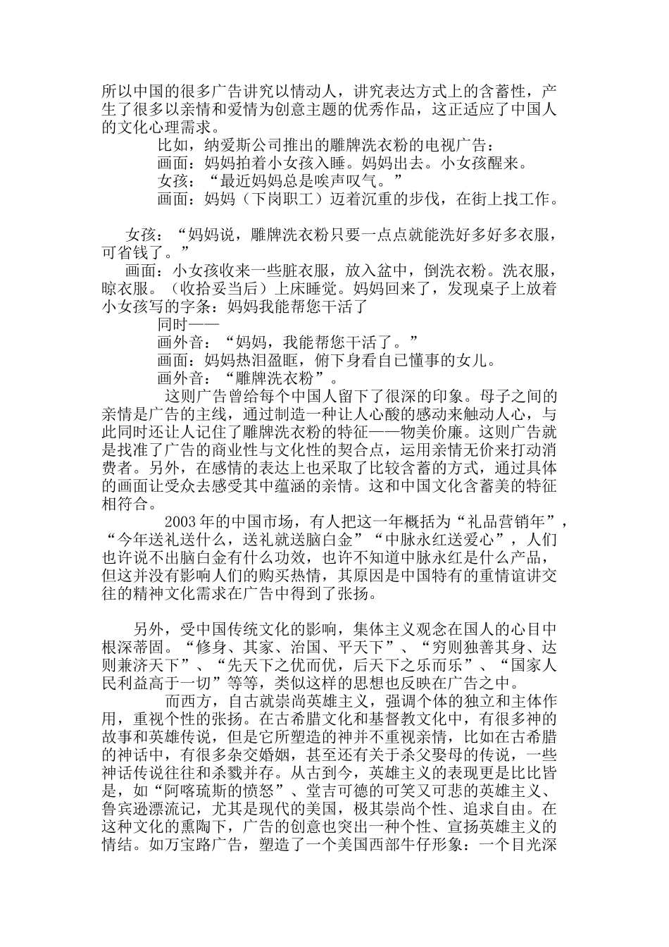 中西广告文化内涵的比较分析_第2页