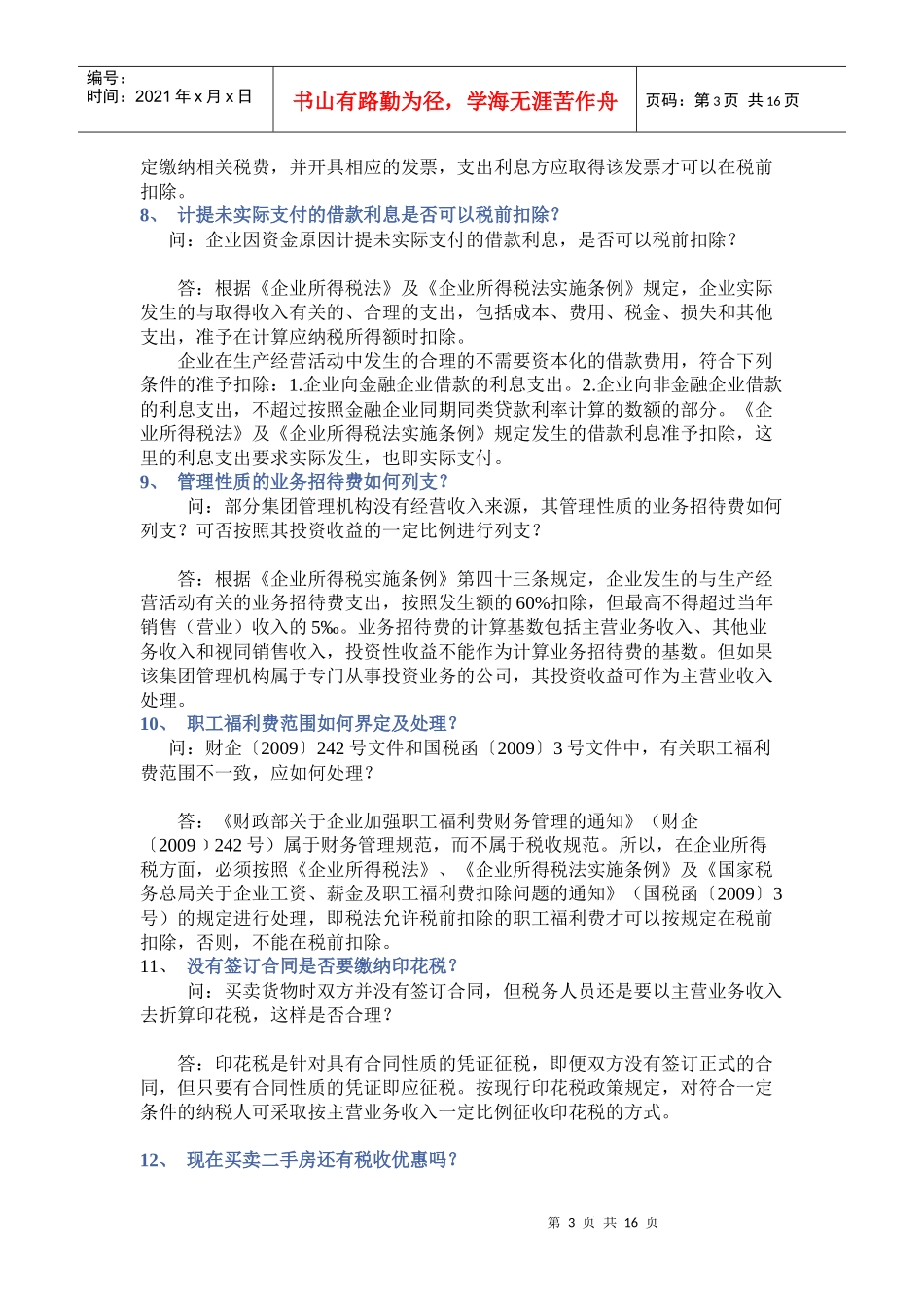 XXXX年度国家税务总局纳税服务司房地产专业税收答疑(一)_第3页