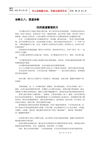 大红鹰品牌营销策划全案个docx