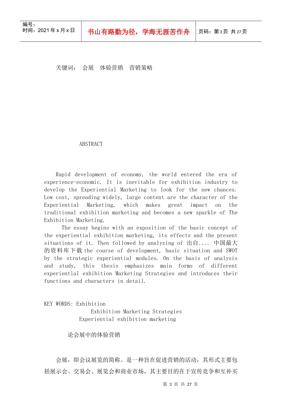 会展中的体验营销策略与展望_第3页