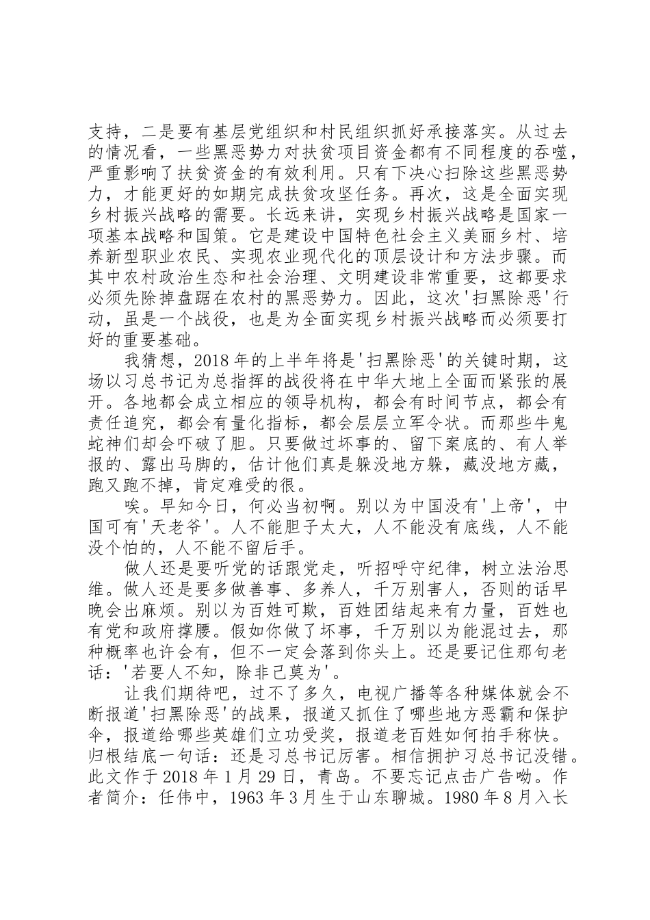 要求严惩黑恶势力的情况反映(省厅)_第2页