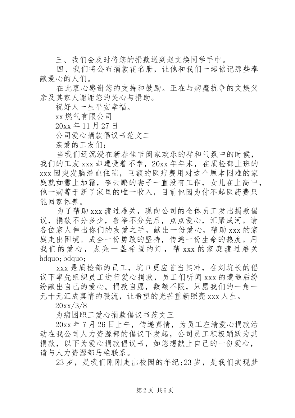 公司献爱心捐款倡议书集锦_第2页