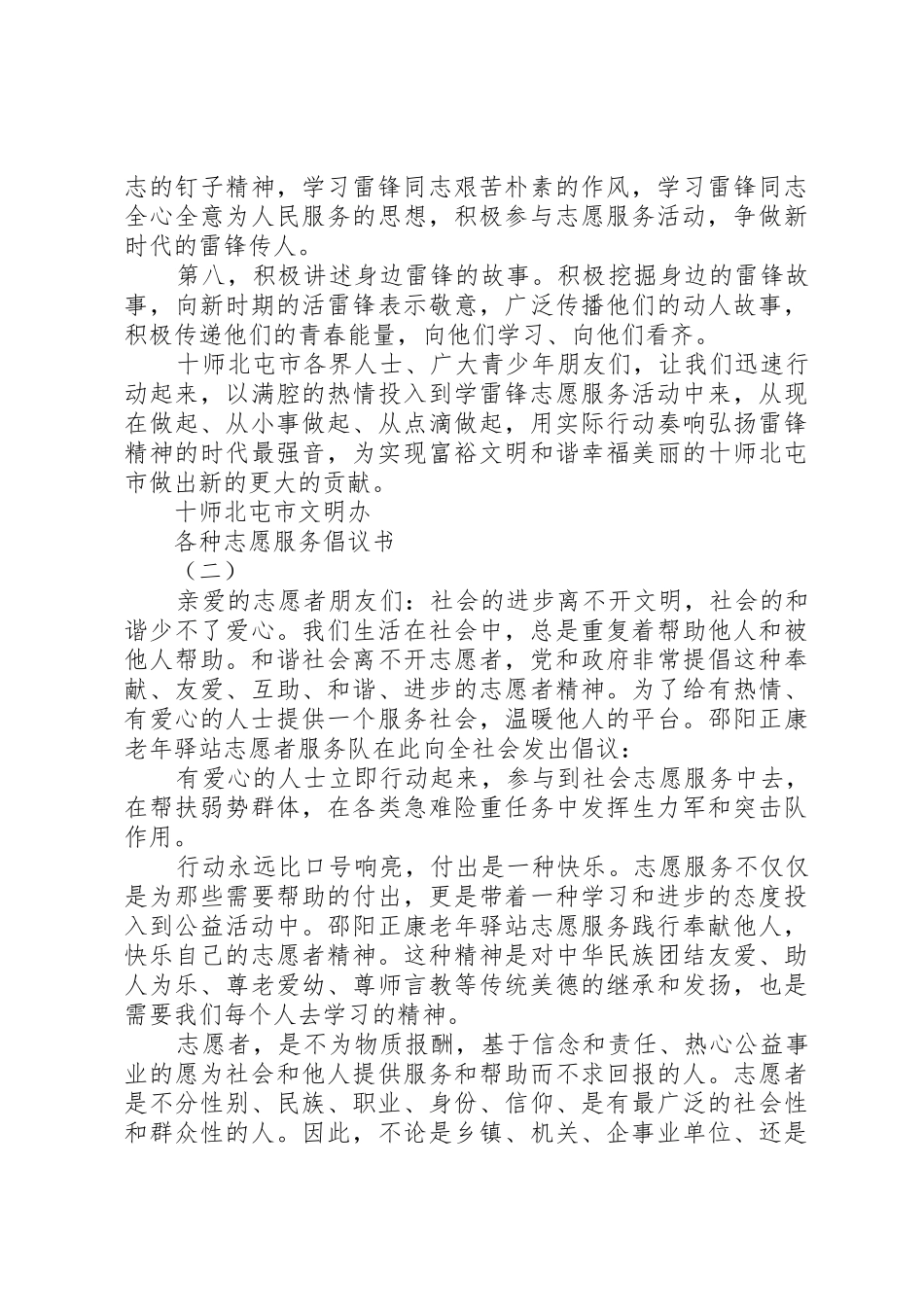 各种志愿服务倡议书范文_第2页