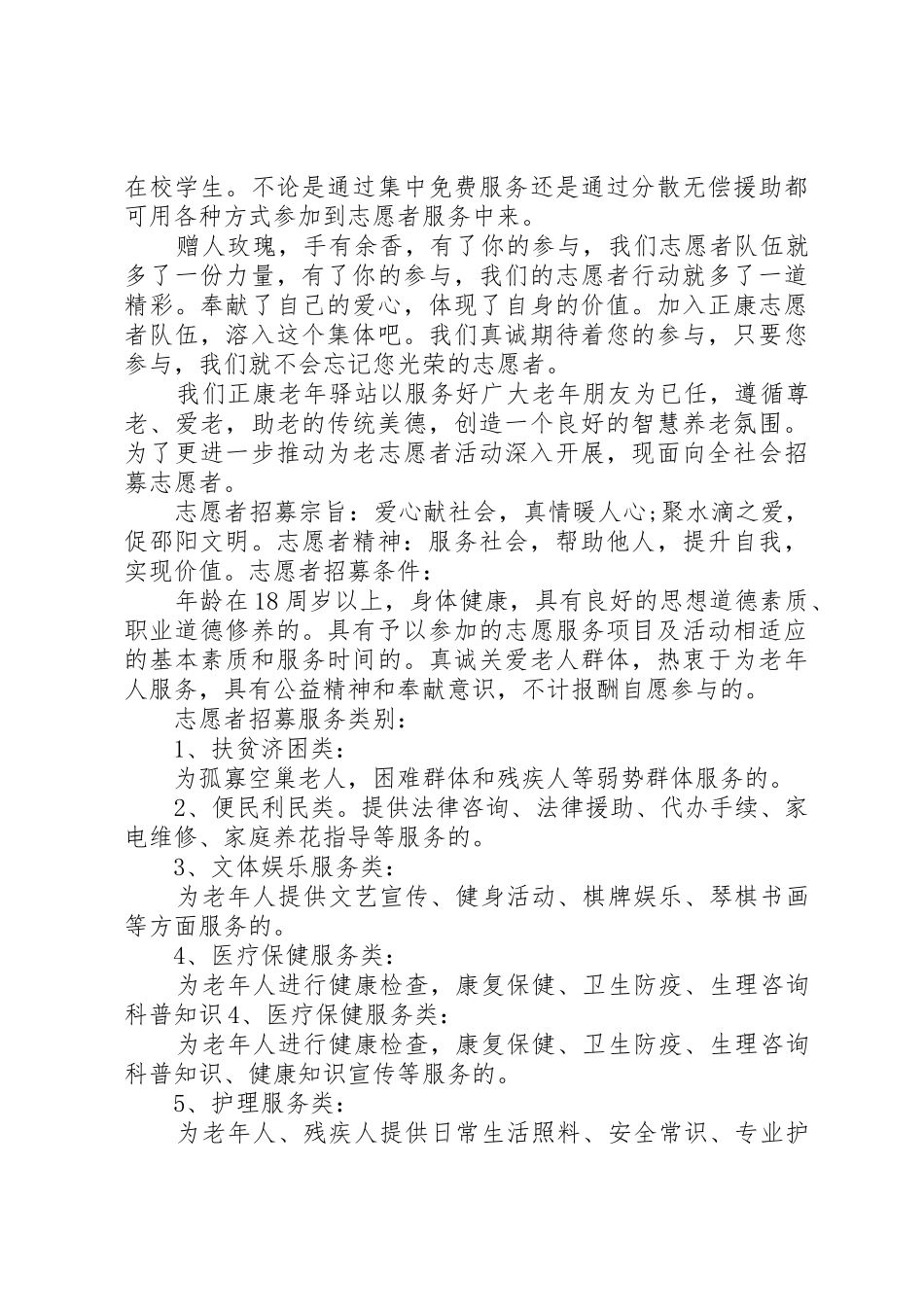 各种志愿服务倡议书范文_第3页