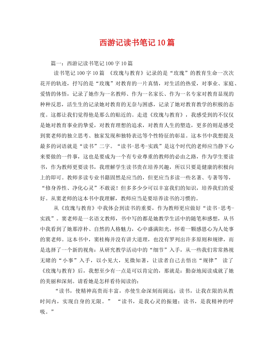 西游记读书笔记10篇3 _第1页