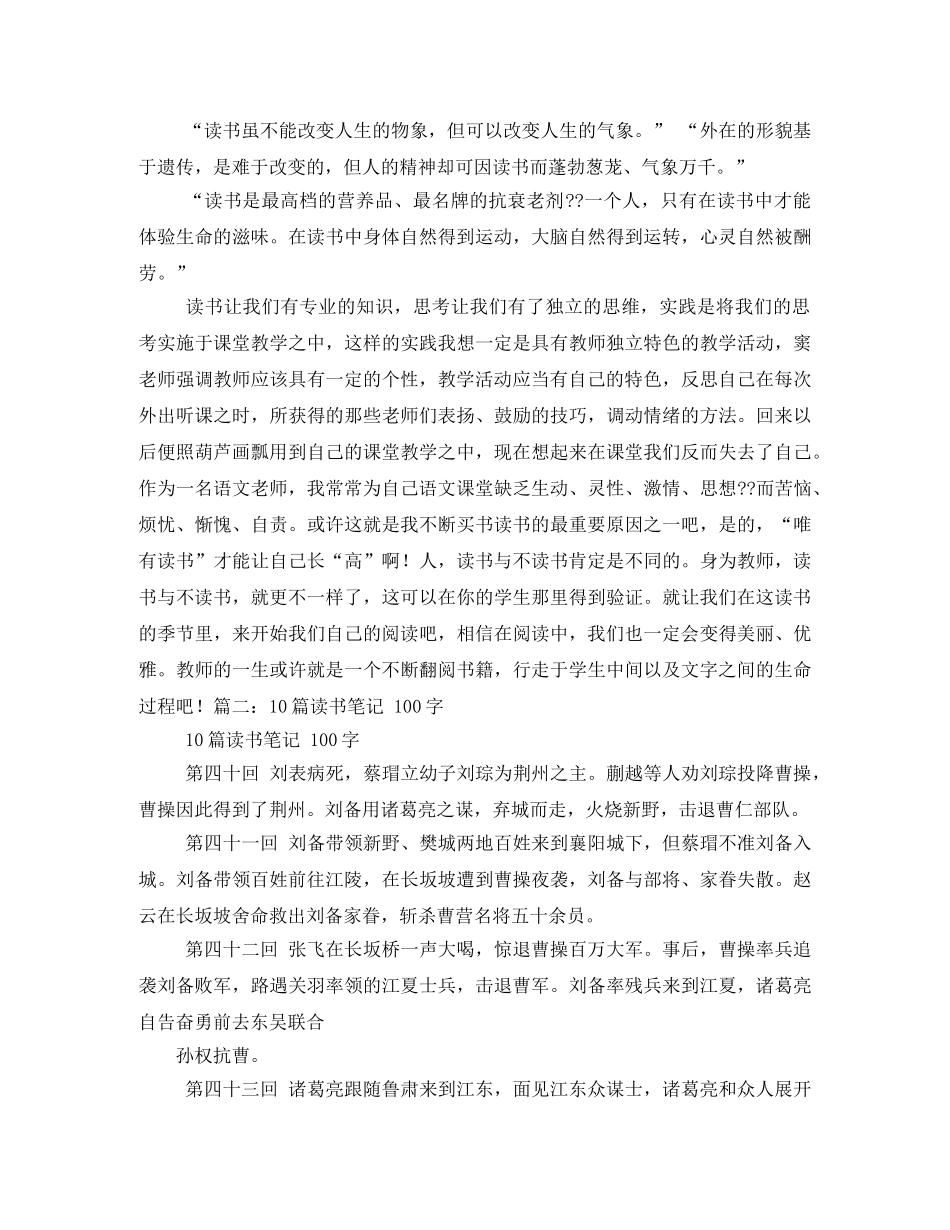 西游记读书笔记10篇3 _第2页