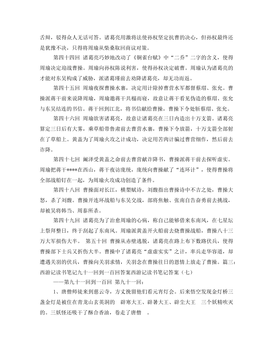 西游记读书笔记10篇3 _第3页