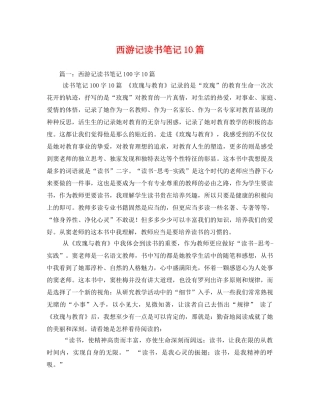 西游记读书笔记10篇3 