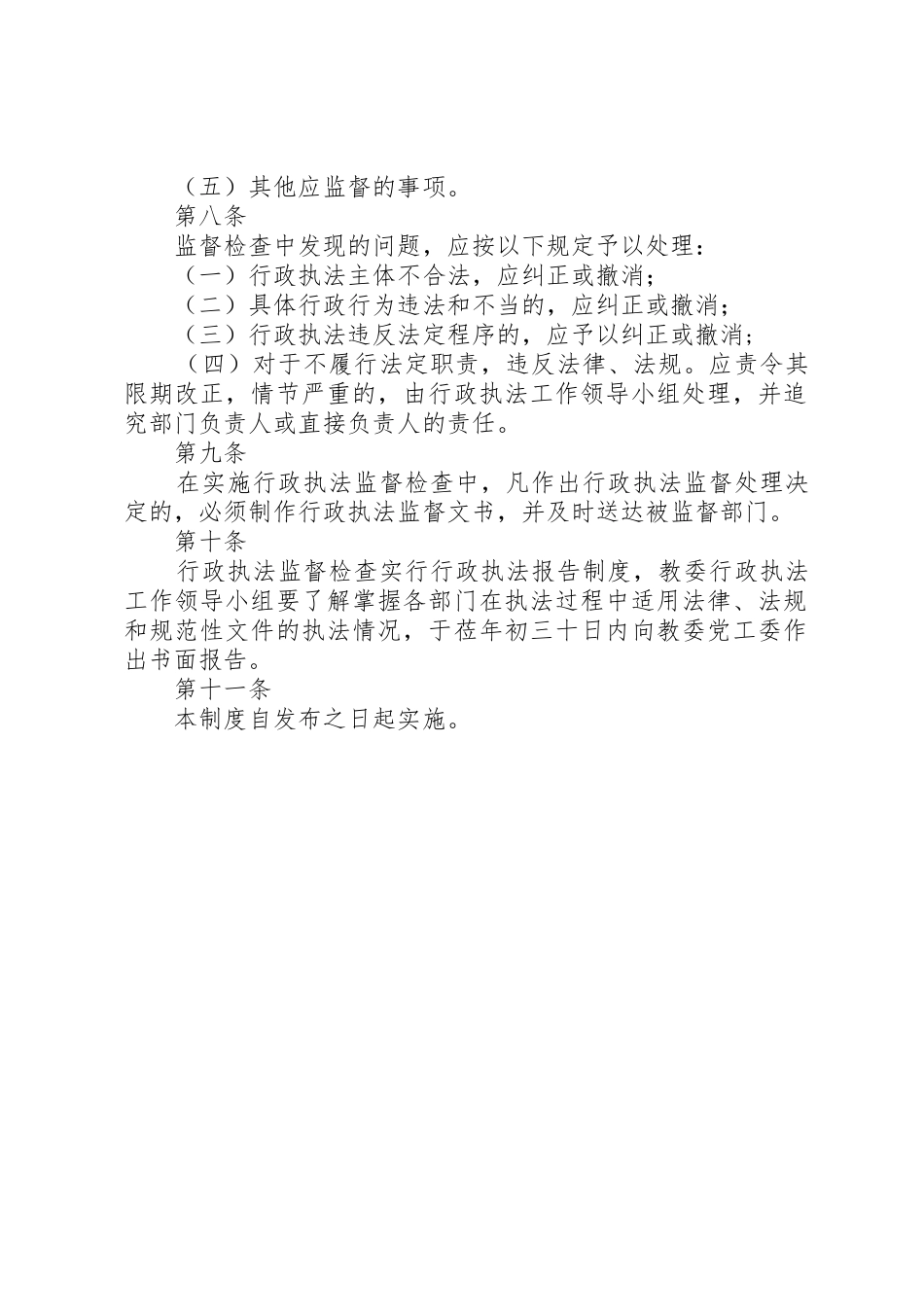 环境保护行政执法监督检查规章制度细则_第2页