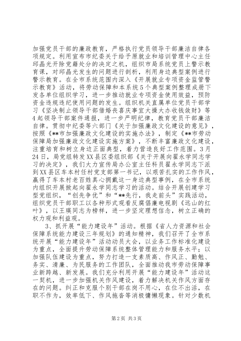 劳动保障局纪检监察工作总结_第2页