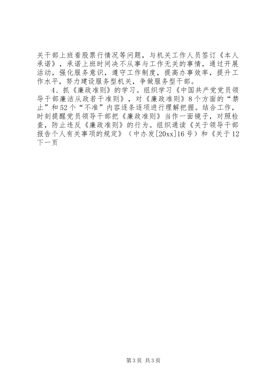 劳动保障局纪检监察工作总结_第3页