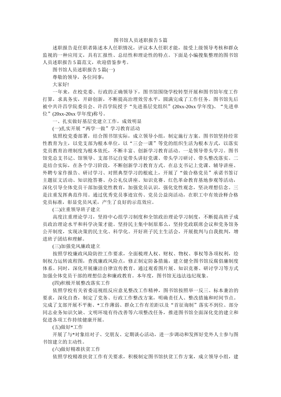 图书馆人员述职报告5篇参考 _第1页