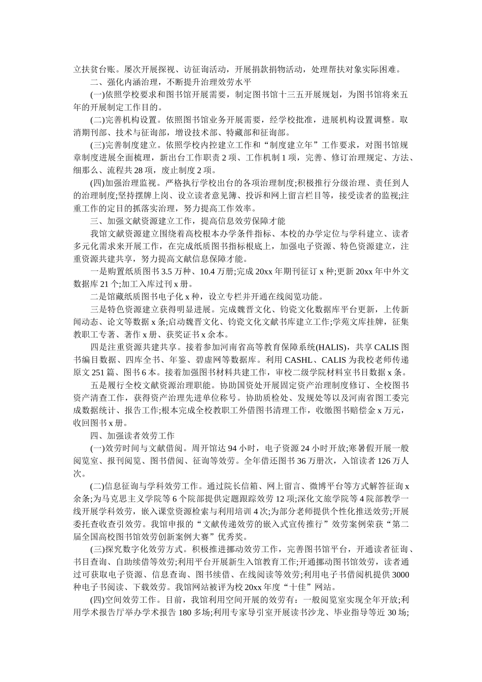 图书馆人员述职报告5篇参考 _第2页