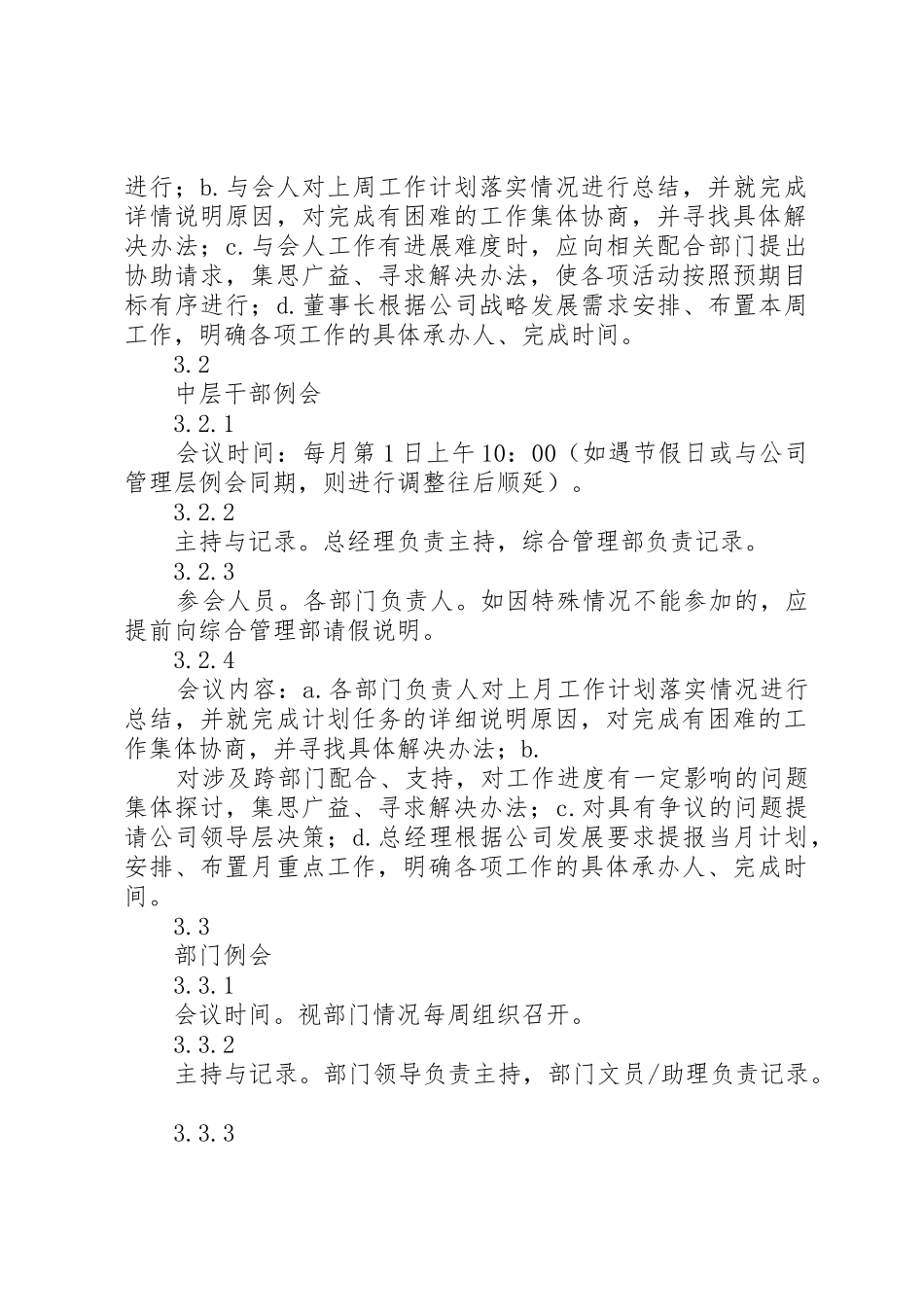 行政例会管理规章制度细则_第2页